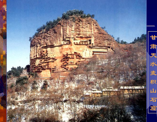 中國建筑史之石窟