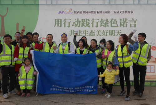 陜西意景園林全員義務(wù)植樹用行動踐行綠色諾言