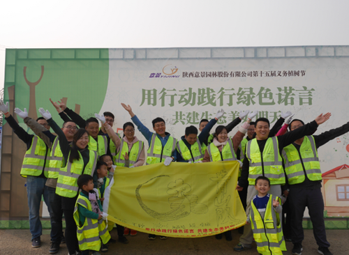 陜西意景園林全員義務(wù)植樹用行動踐行綠色諾言