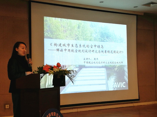 魏煒:構建城市生態系統中的空中綠島