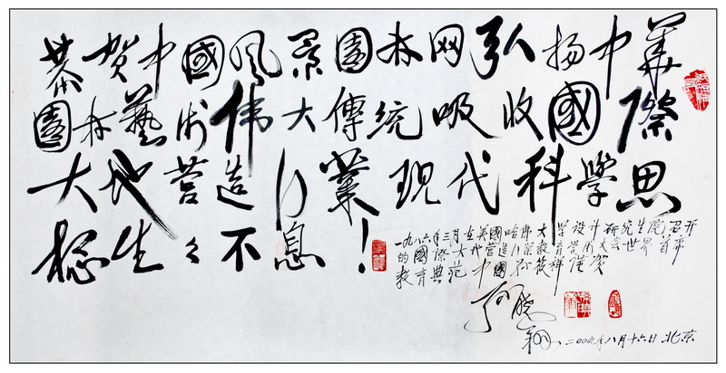 中國(guó)風(fēng)景園林學(xué)科開拓者孫筱祥先生逝世