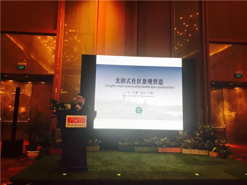 2018年IFLA世界大會盛大開幕 園冶沙龍舉行