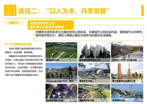 響應“公園城市”理念的風景園林途徑與策略