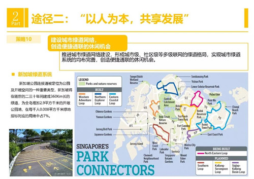 響應“公園城市”理念的風景園林途徑與策略