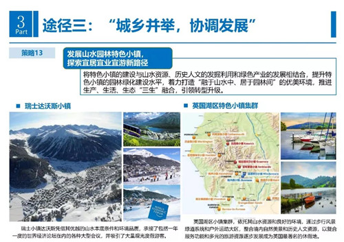 響應“公園城市”理念的風景園林途徑與策略