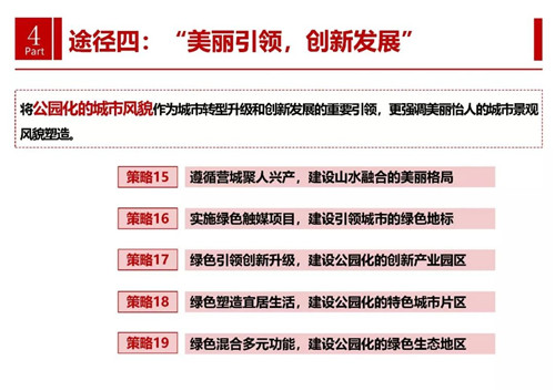 響應“公園城市”理念的風景園林途徑與策略