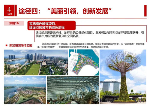 響應“公園城市”理念的風景園林途徑與策略