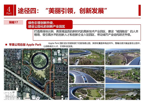 響應“公園城市”理念的風景園林途徑與策略