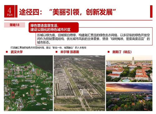 響應“公園城市”理念的風景園林途徑與策略