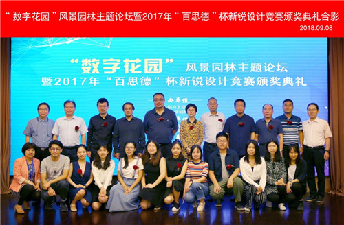 2017“百思德”杯新銳設(shè)計(jì)競(jìng)賽頒獎(jiǎng)典禮舉辦