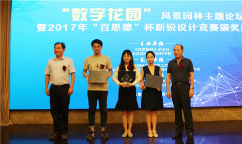 2017“百思德”杯新銳設(shè)計(jì)競(jìng)賽頒獎(jiǎng)典禮舉辦