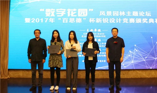2017“百思德”杯新銳設(shè)計(jì)競(jìng)賽頒獎(jiǎng)典禮舉辦