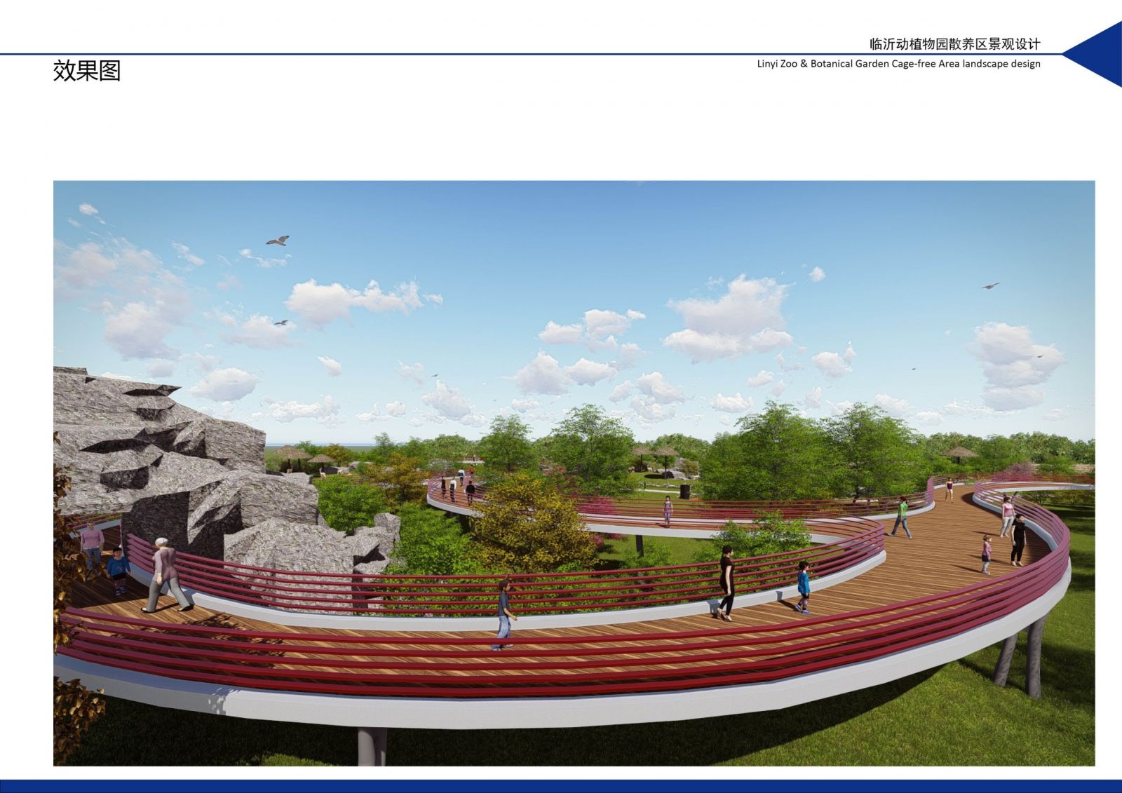 園冶杯專業獎：臨沂動植物園散養區景觀設計