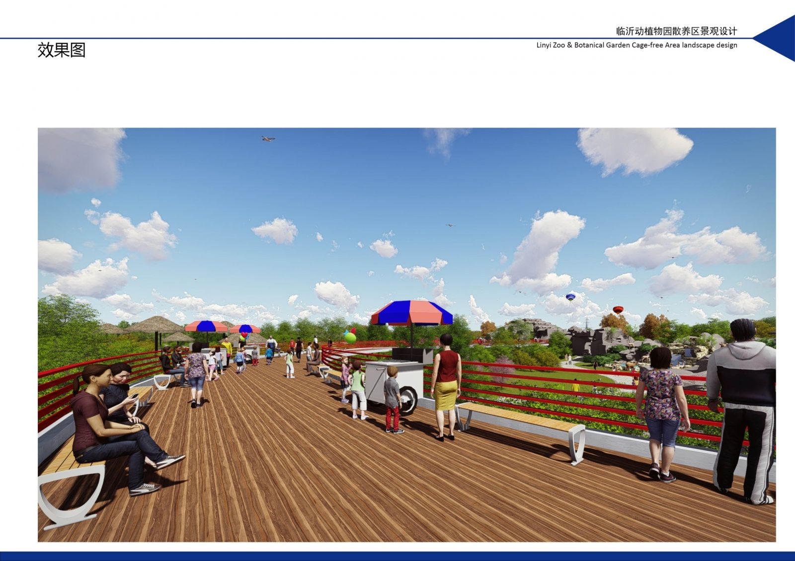 園冶杯專業獎：臨沂動植物園散養區景觀設計