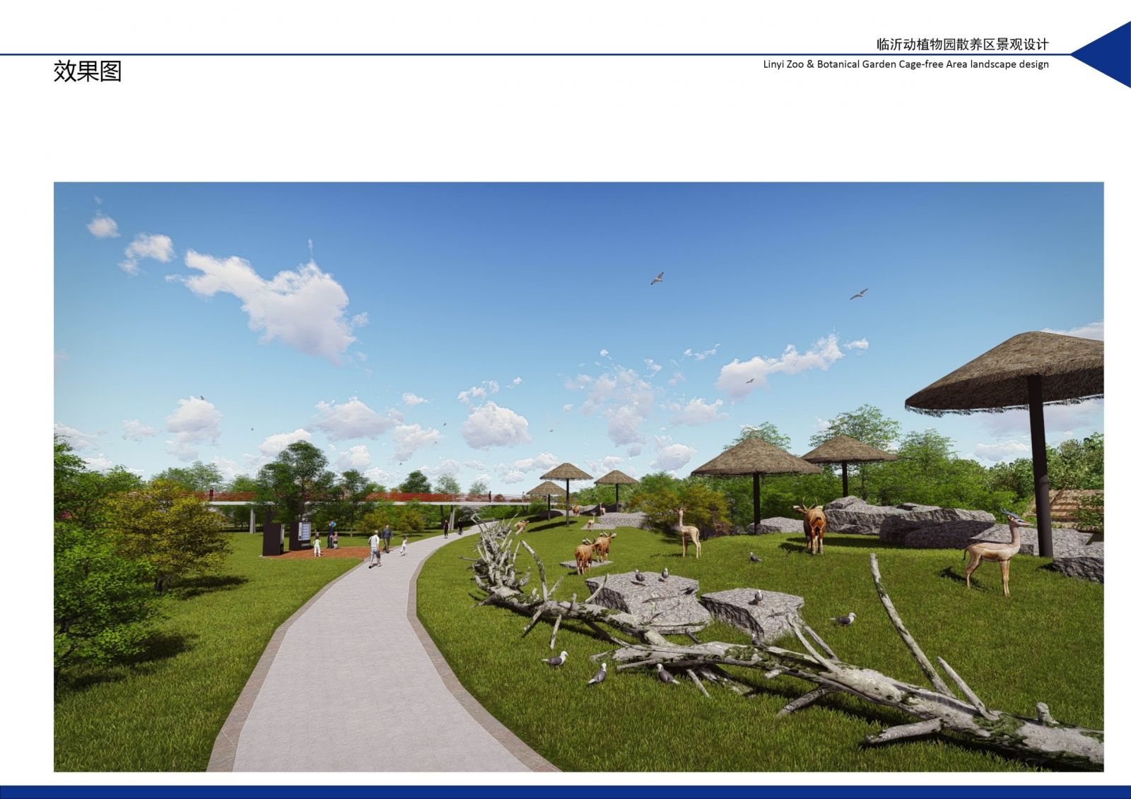 園冶杯專業獎：臨沂動植物園散養區景觀設計