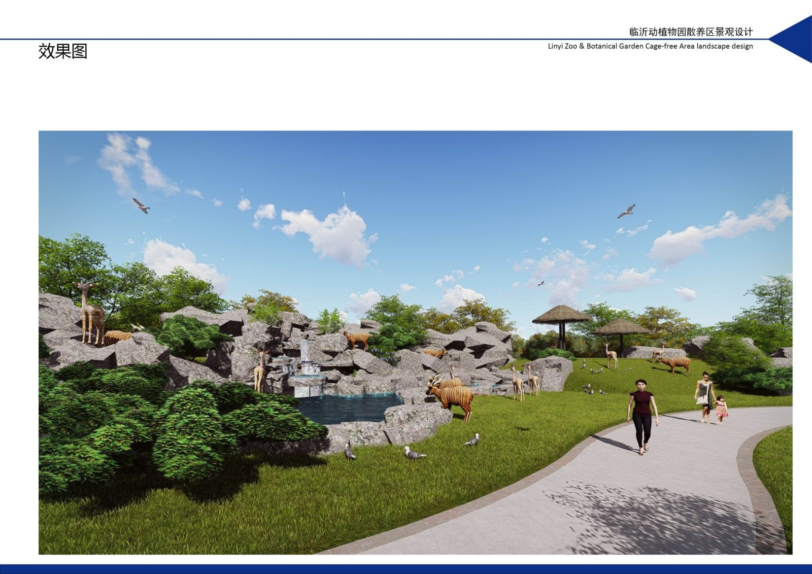 園冶杯專業獎：臨沂動植物園散養區景觀設計