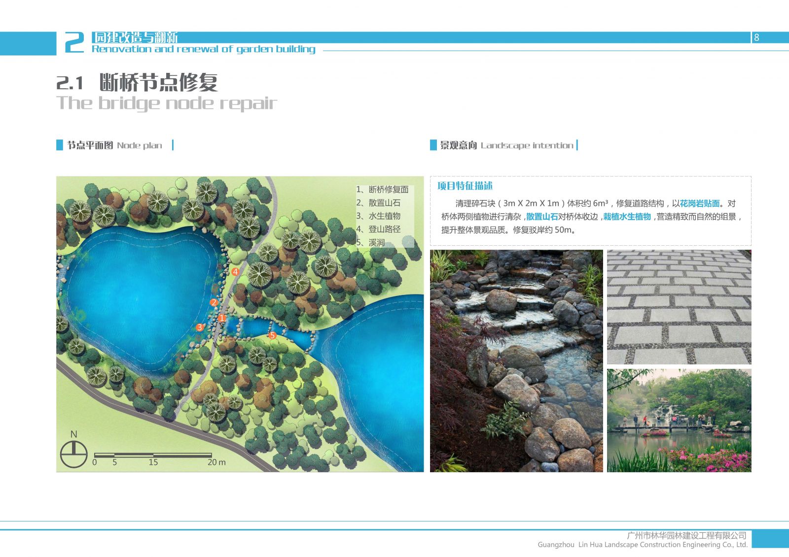 園冶杯專業獎：大運公園