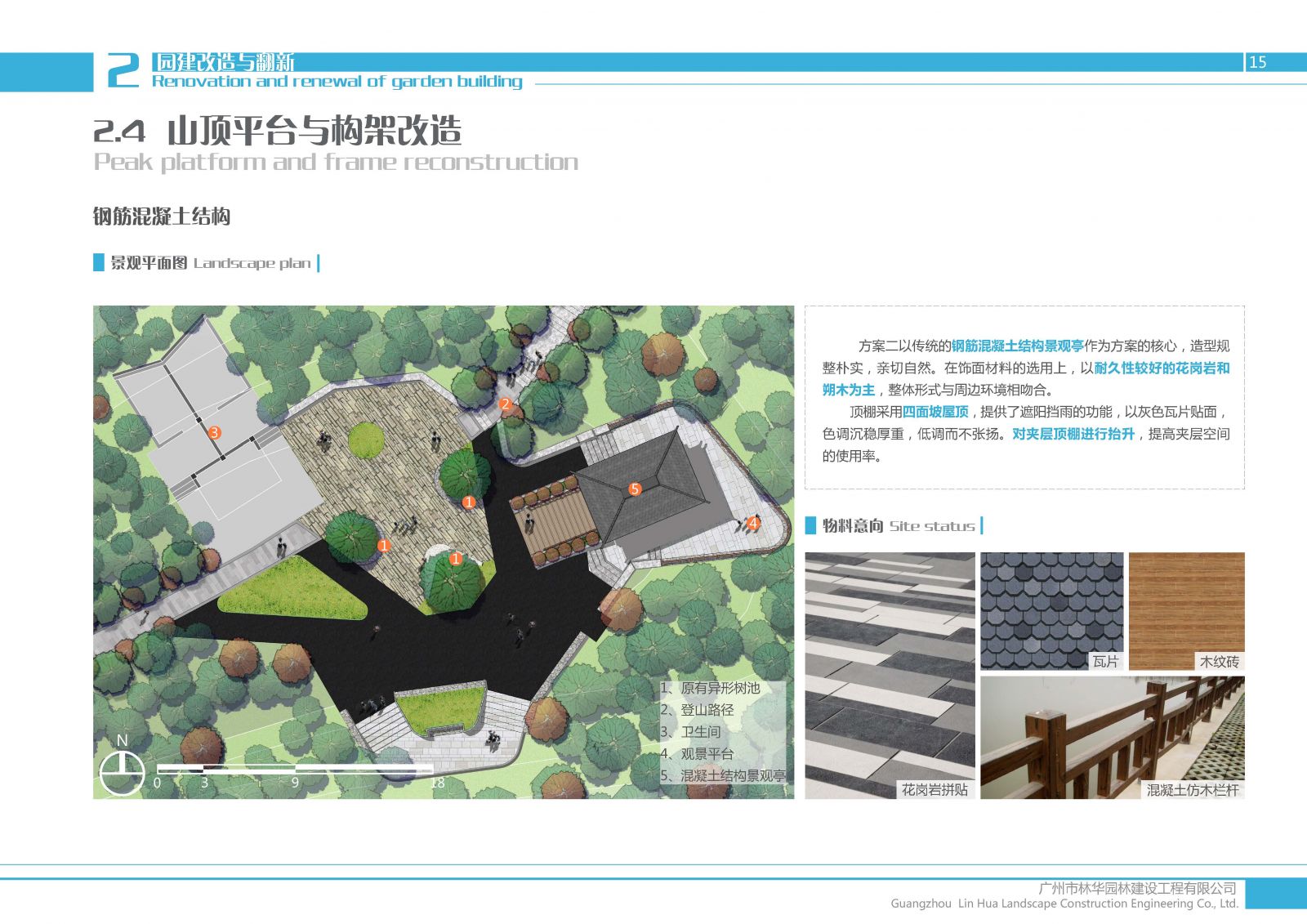 園冶杯專業獎：大運公園