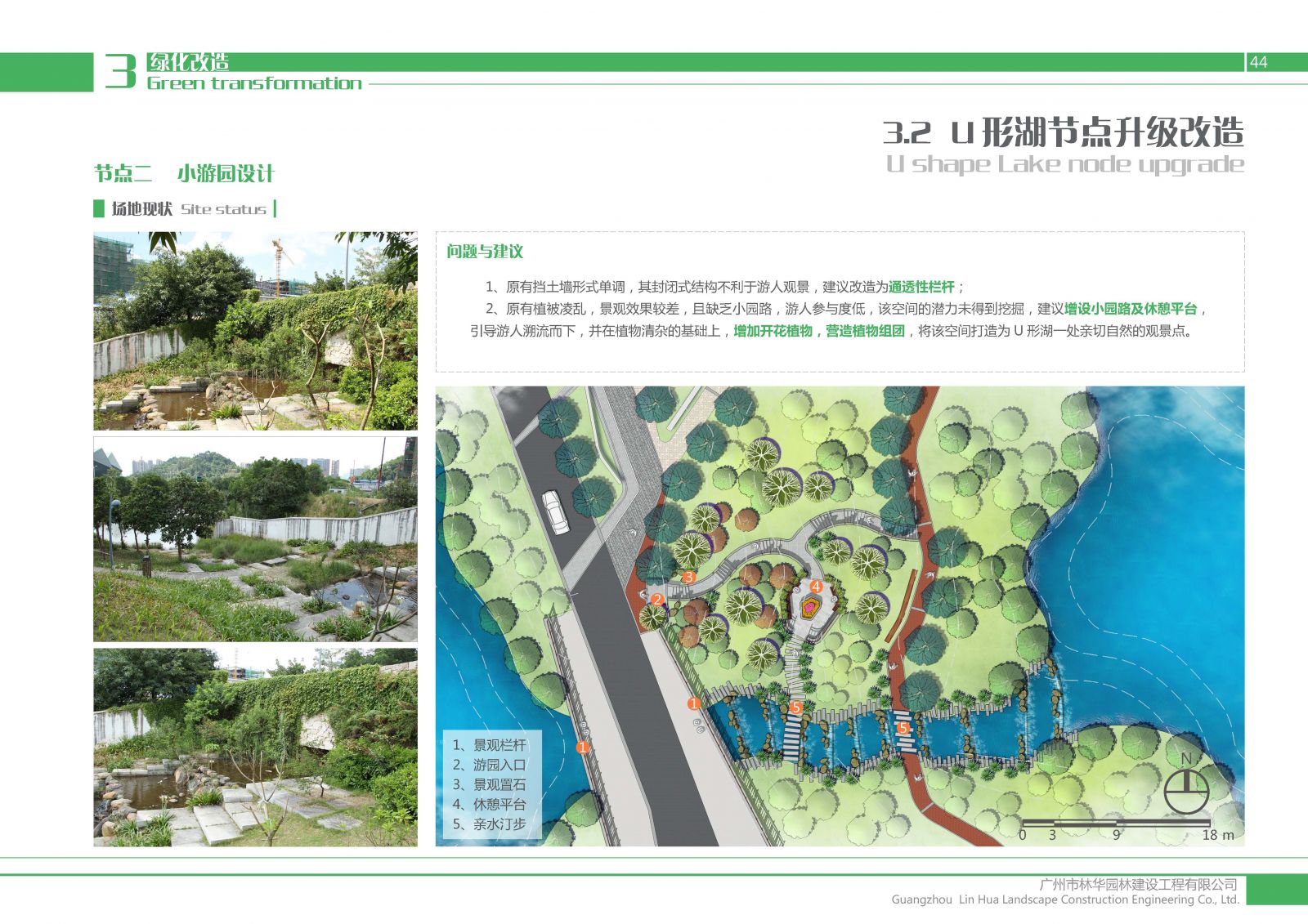 園冶杯專業獎：大運公園