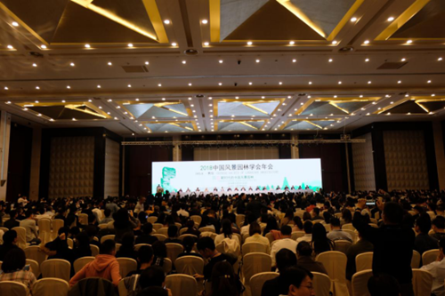 中國風(fēng)景園林學(xué)會2018年會在貴陽開幕