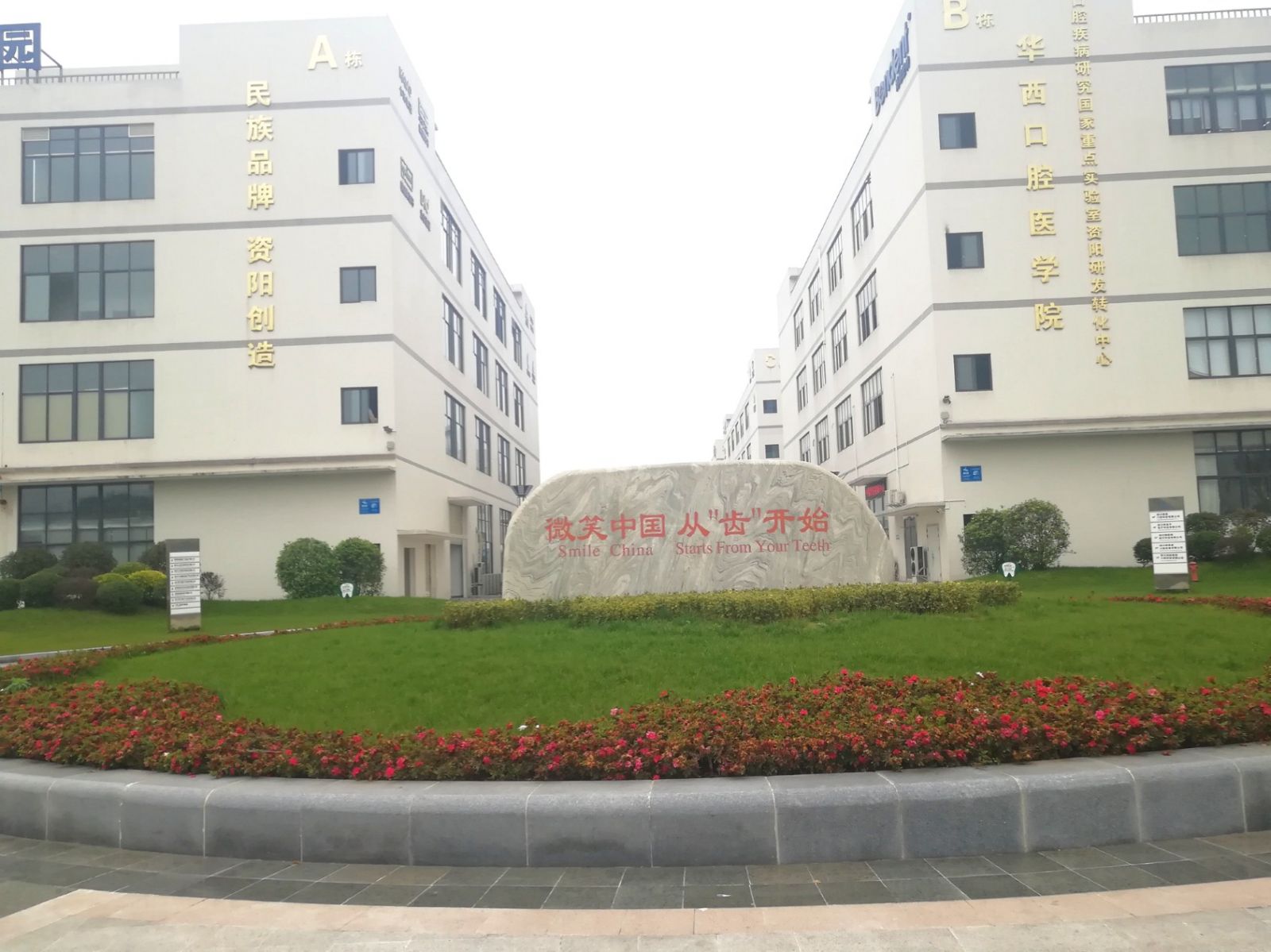 園冶杯專業(yè)獎：資陽高新區(qū)中韓創(chuàng)新創(chuàng)業(yè)園資陽基地華西牙科產(chǎn)業(yè)園景觀工程
