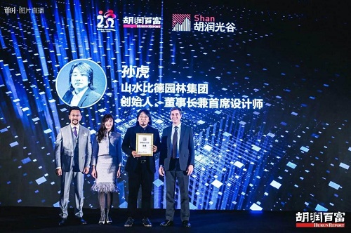 2019胡潤百富丨孫虎先生榮獲最受青睞華人設計師