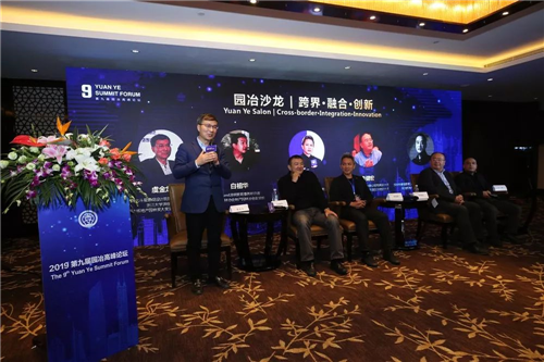 再創(chuàng)輝煌 第九屆園冶高峰論壇成功舉辦