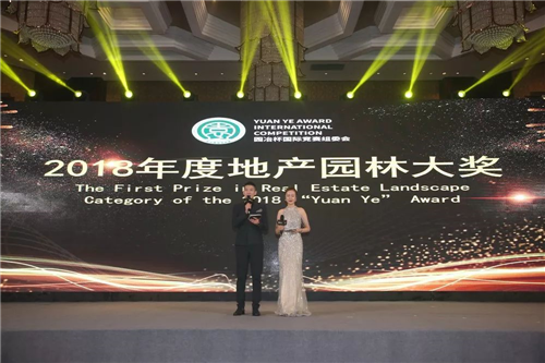 再創(chuàng)輝煌 第九屆園冶高峰論壇成功舉辦