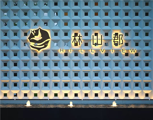 吉盛園林|不期而遇香港置地·林山郡