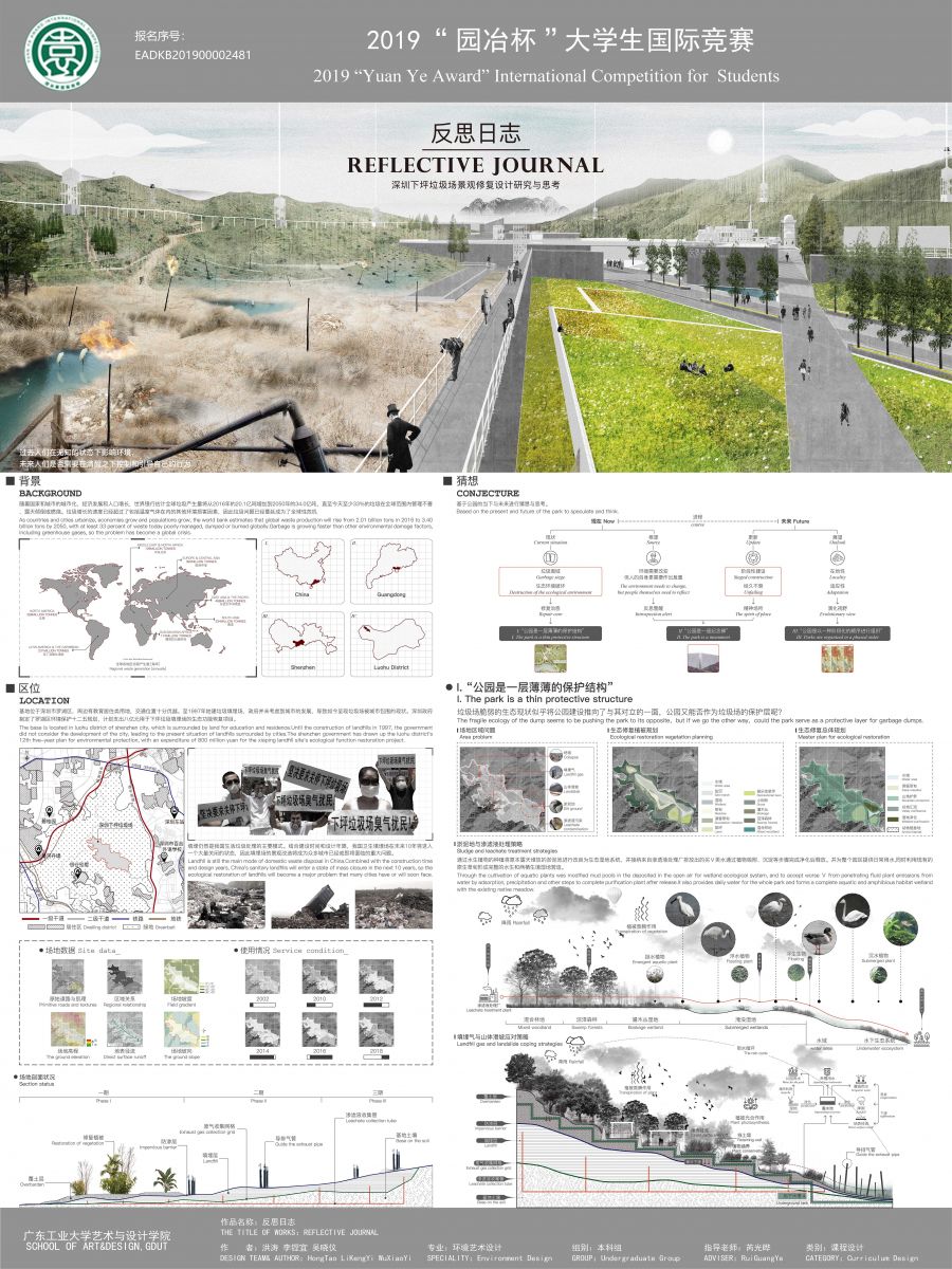 園冶杯一等獎獲得者洪濤：應更多思考有社會價值的課題