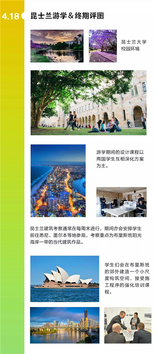 2020國(guó)際建造課招募丨澳洲研學(xué)旅行+中國(guó)鄉(xiāng)村實(shí)踐