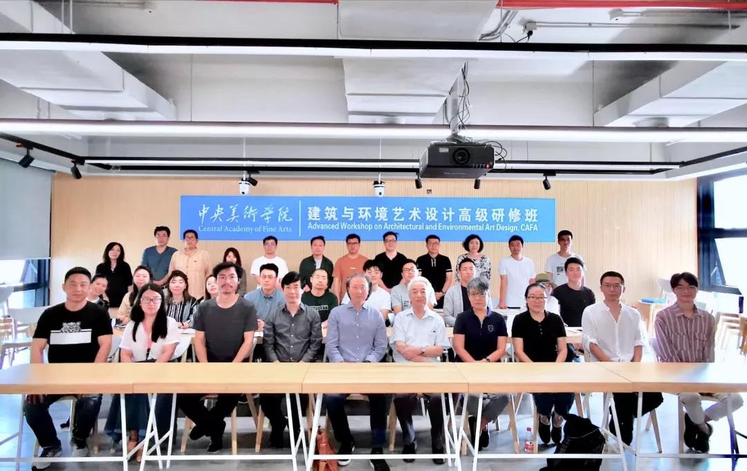 延期公告 | 中央美院建筑與環藝設計高研班