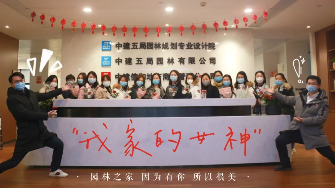 中建五局園林為女員工量身定制禮物