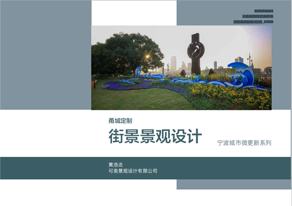 甬城定制——寧波城市微更新系列