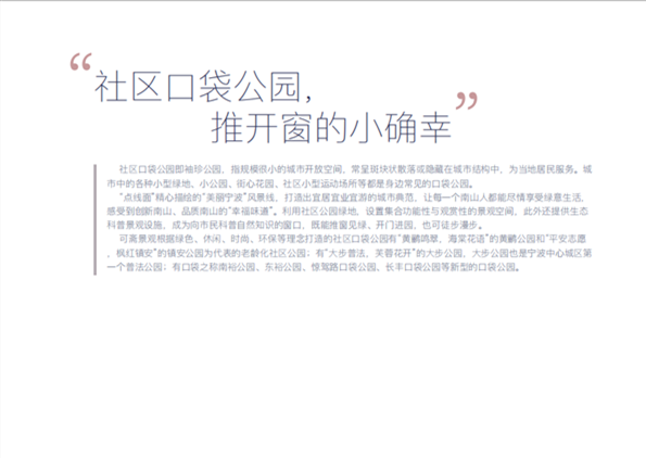 甬城定制——寧波城市微更新系列