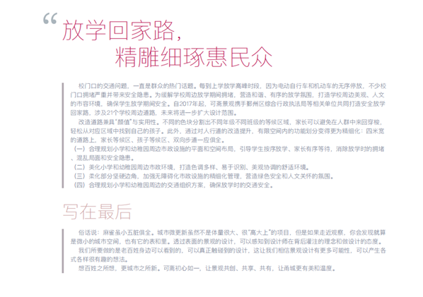 甬城定制——寧波城市微更新系列