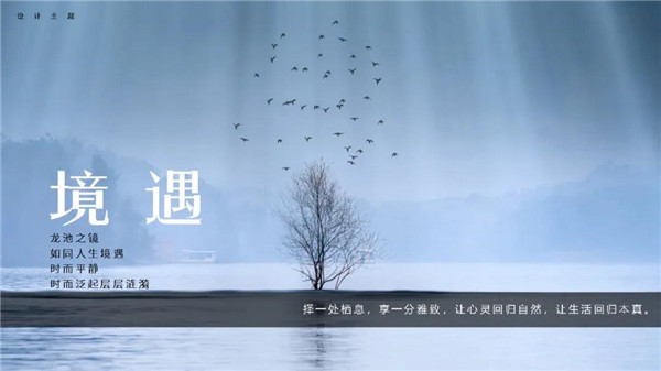 棲地設計丨融創·南京龍池映