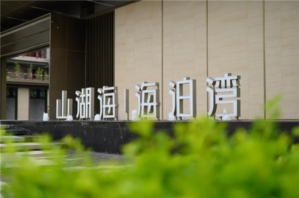 雅藍(lán)圖景觀丨湛江徐聞山湖海·海泊灣