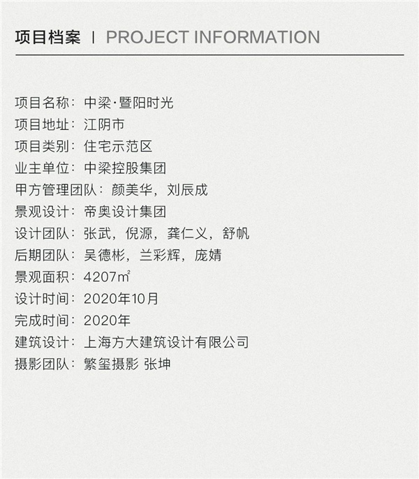 帝奧設計丨中梁·暨陽時光