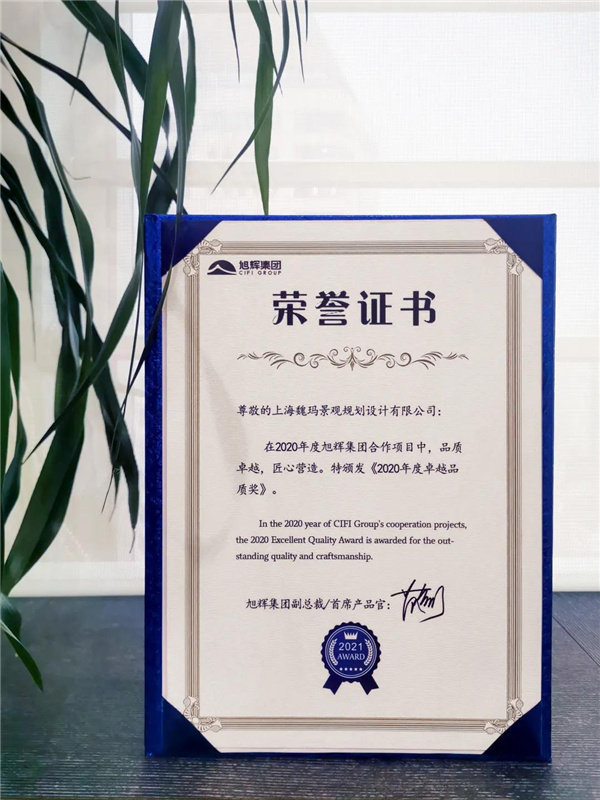 魏瑪設計獲旭輝集團及山東旭銀兩項殊榮