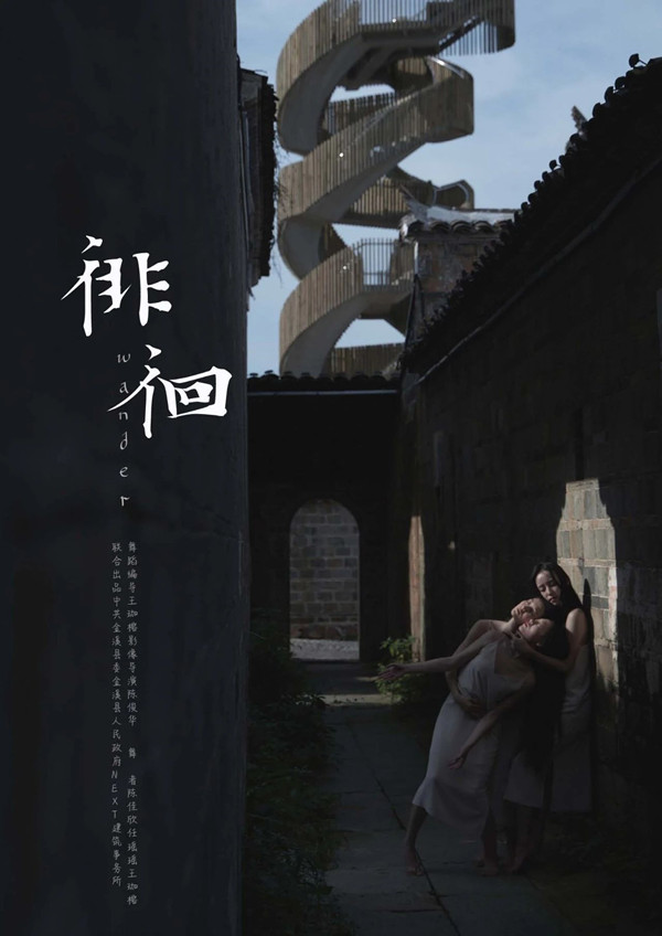 蔣曉飛：傳統村落空間重構及價值重塑