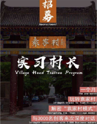 張鴿娟:西北鄉村“共同營建”探討