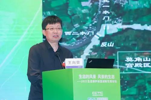 2021生態(tài)保護(hù)修復(fù)創(chuàng)新實踐論壇在重慶召開