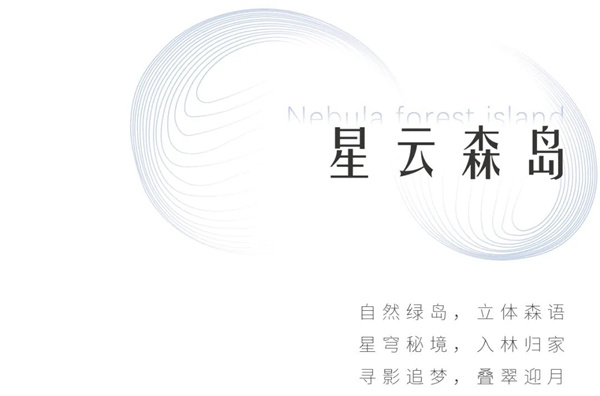 魏瑪設計丨新城銀洲·云圖時光
