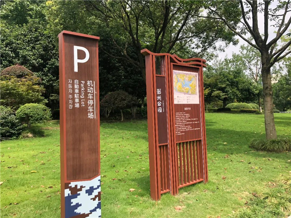 可齋景觀丨寧波·鄞州公園一期八景提升