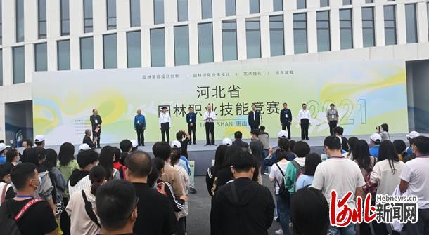 2021年河北省園林職業技能競賽在唐山開賽