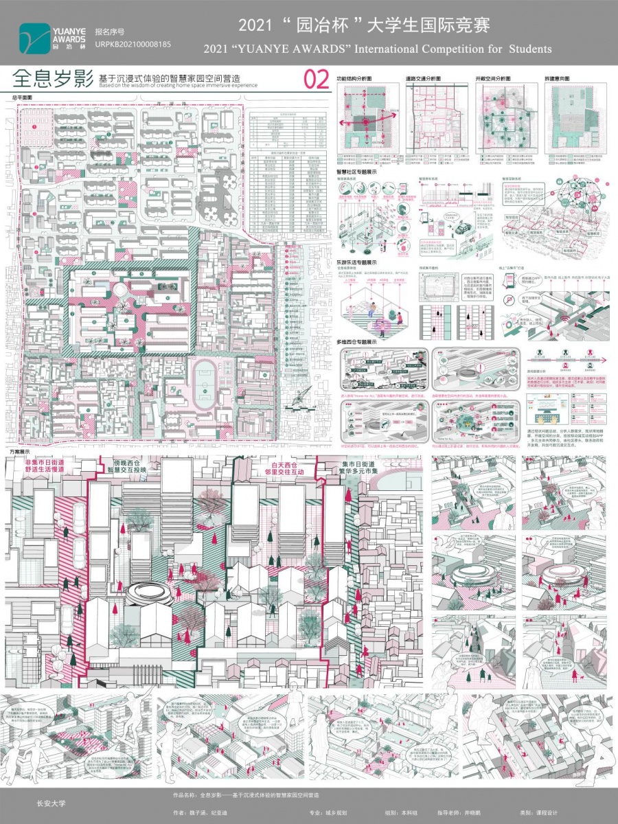 第十二屆園冶杯大學生國際競賽一等獎得主魏子涵紀亞迪:文化共享智慧家園