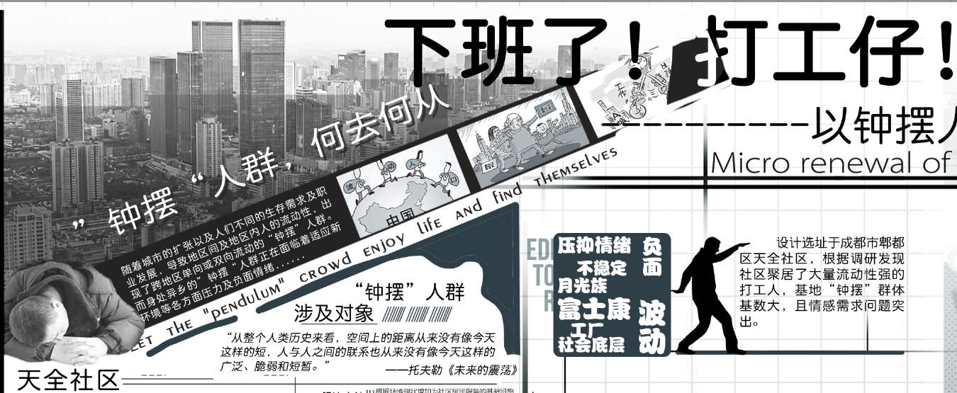 第十二屆園冶杯一等獎作品《下班了!打工仔!》解讀