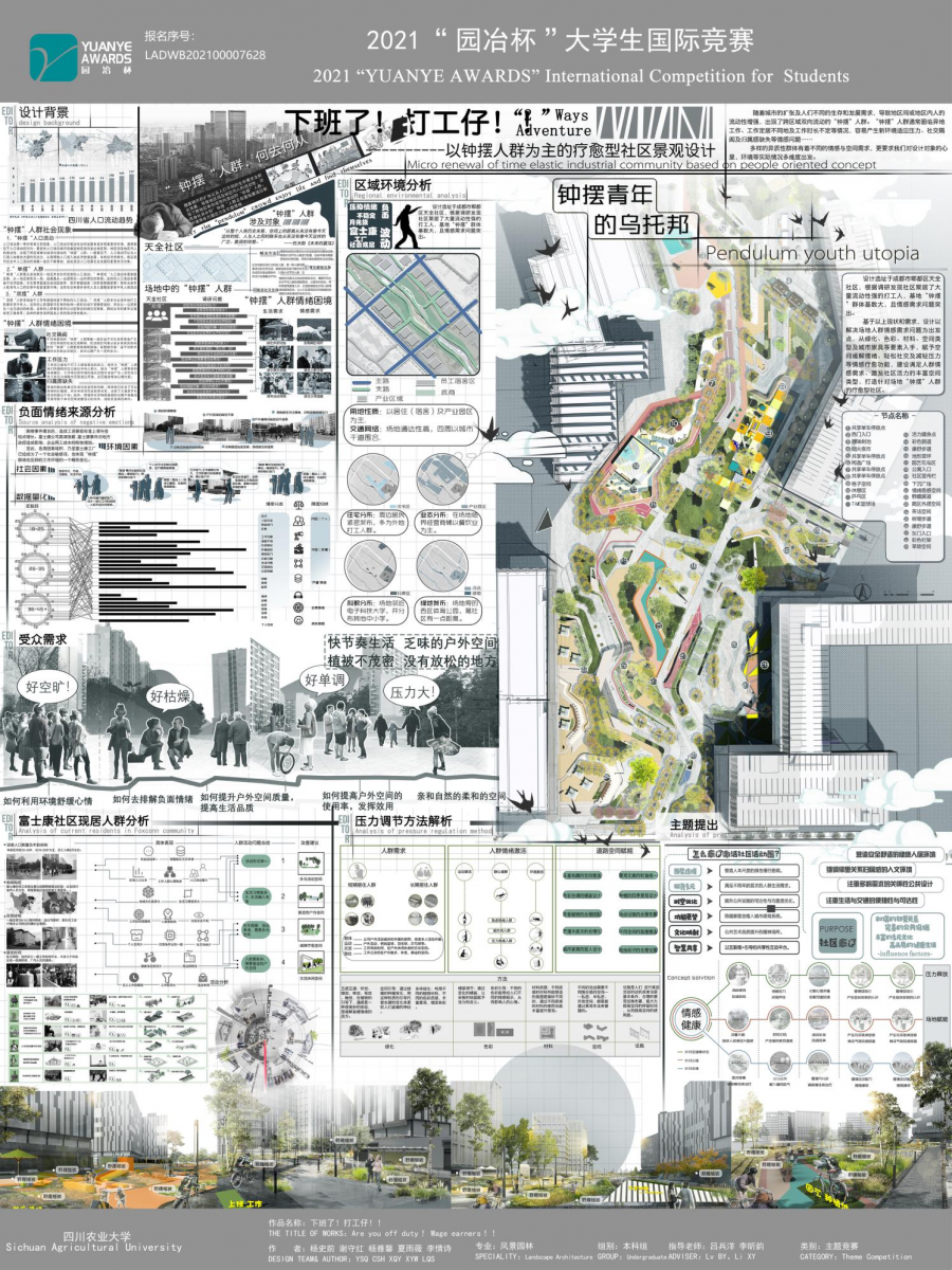 第十二屆園冶杯一等獎作品《下班了!打工仔!》解讀
