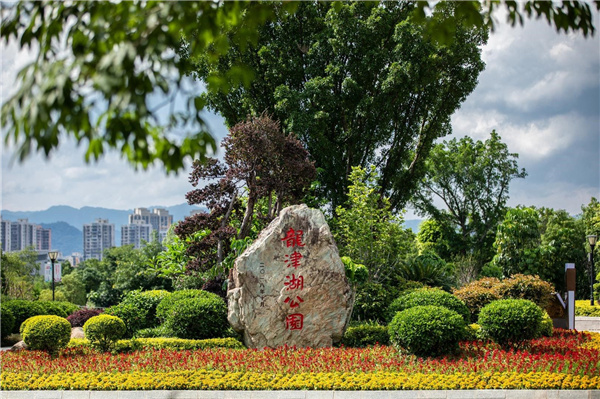 龍巖市龍津湖公園項目